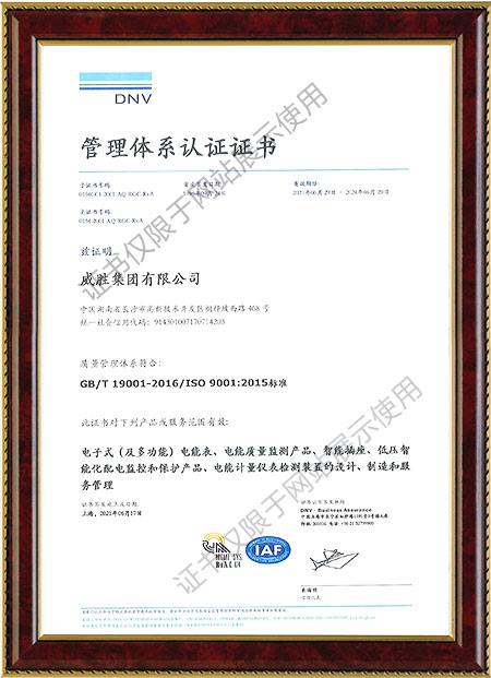 ISO9001：2015质量管理体系证书
