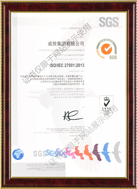 ISO27001：2013信息安全管理体系证书